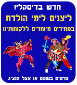 ליצנים לימי הולדת