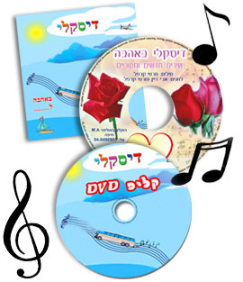 שירים עם שם הילד מתנה ליומולדת