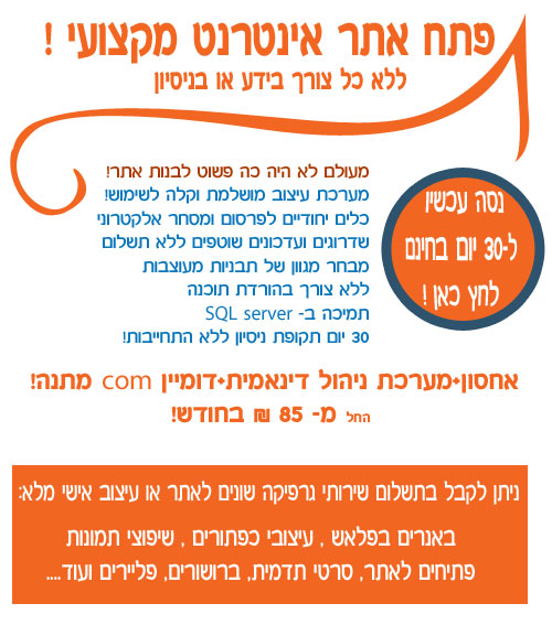 בניית אתר - אתרים בחינם