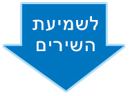 מתנות לגני ילדים דיסק שירים עם שם מתנות עם שם הילד