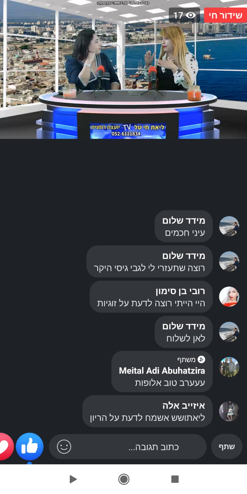 שידורים חיים בפייסבוק שידור חי מסך ירוק בצפון